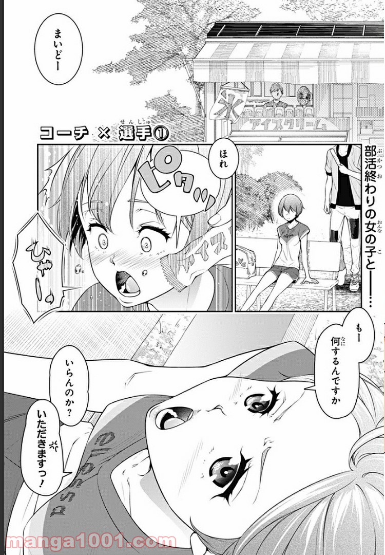 食べる女 漫画 - 第1話 - Page 2