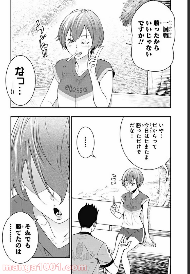 食べる女 漫画 - 第1話 - Page 5