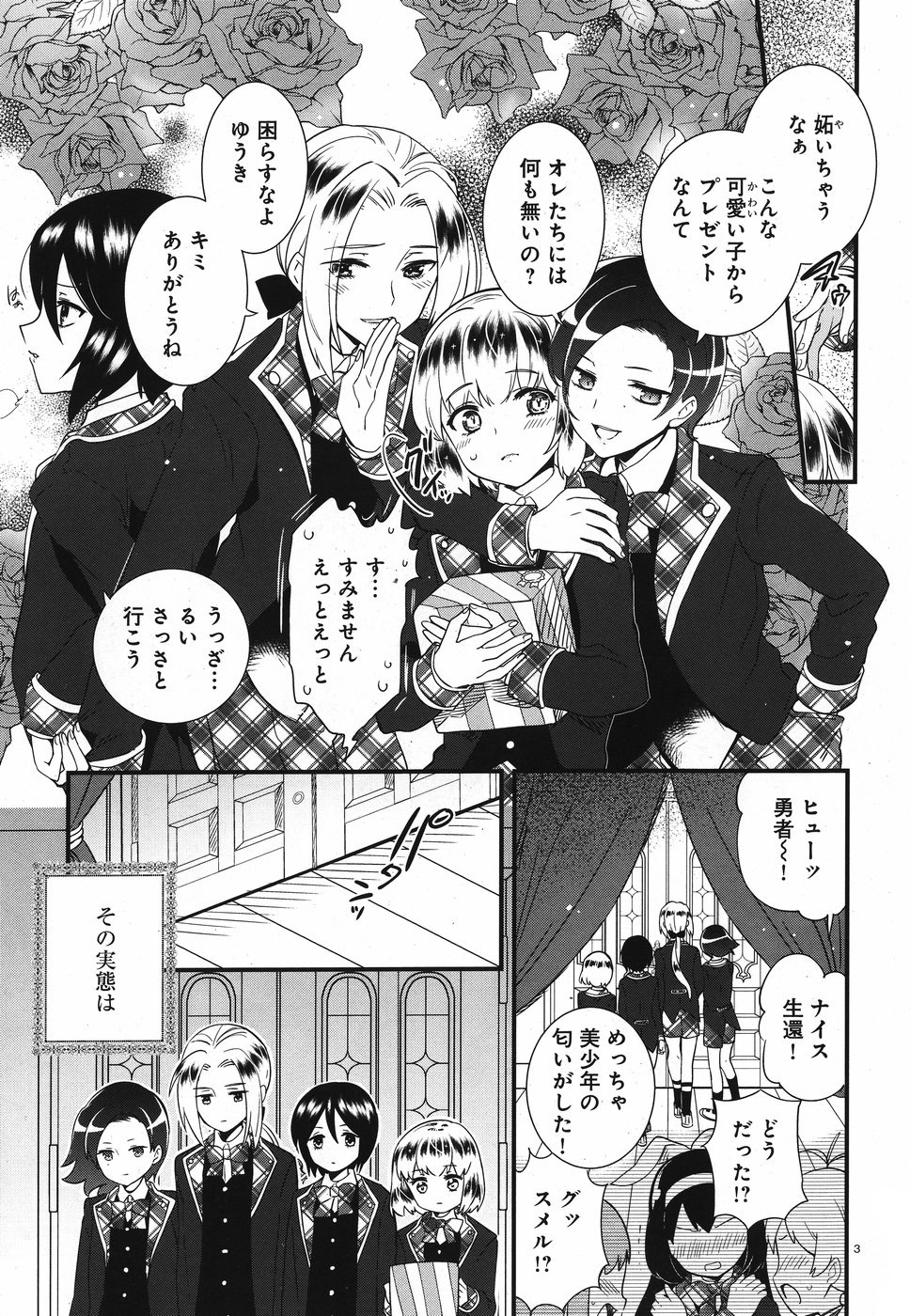 美少年倶楽部の秘密 - 第1話 - Page 3