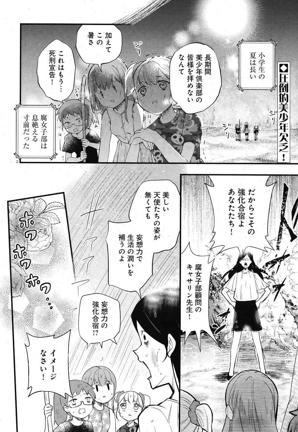 美少年倶楽部の秘密 - 第4話 - Page 2