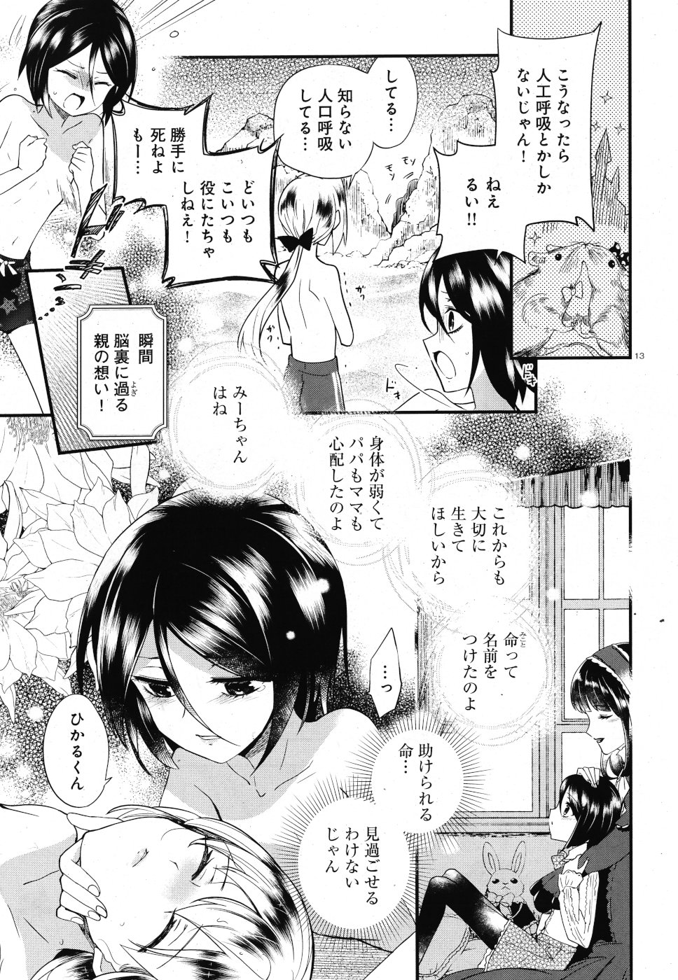 美少年倶楽部の秘密 - 第4話 - Page 13