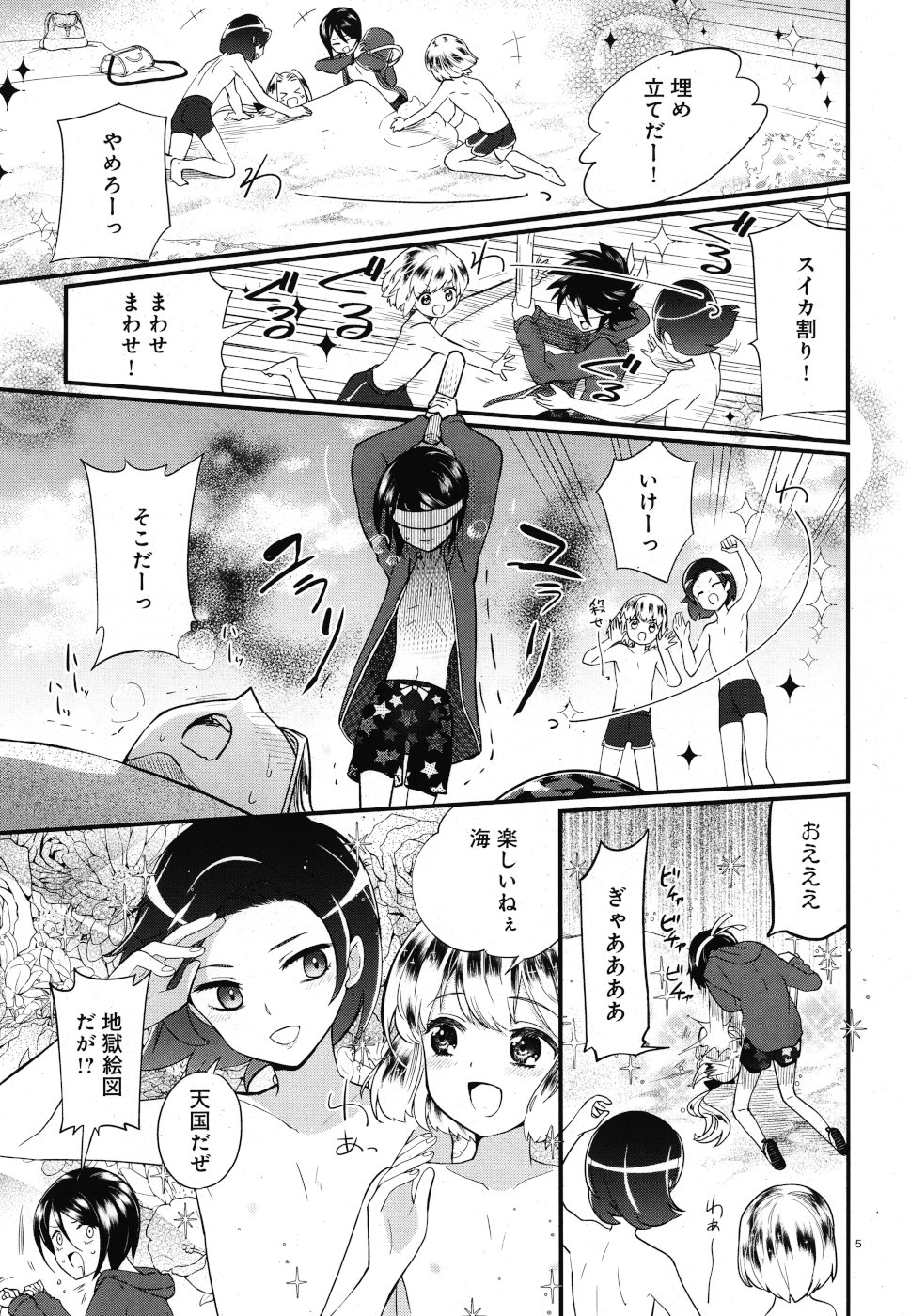 美少年倶楽部の秘密 - 第4話 - Page 5