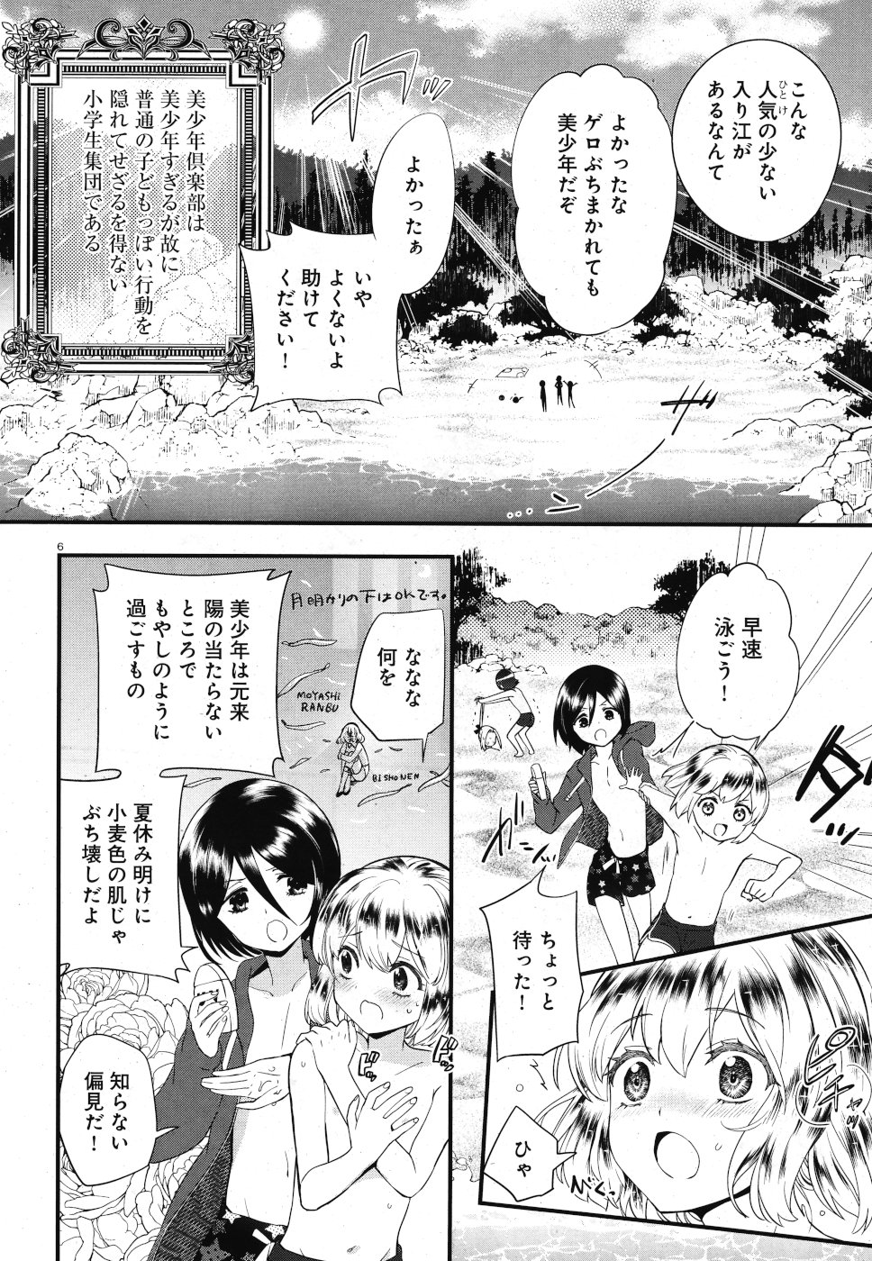 美少年倶楽部の秘密 - 第4話 - Page 6