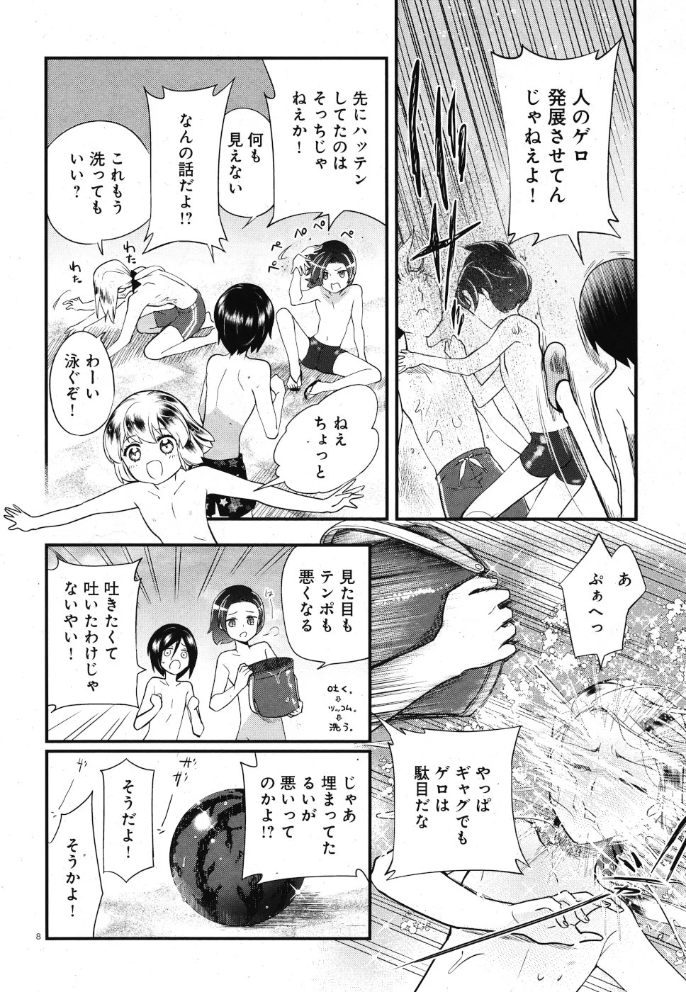 美少年倶楽部の秘密 - 第4話 - Page 8