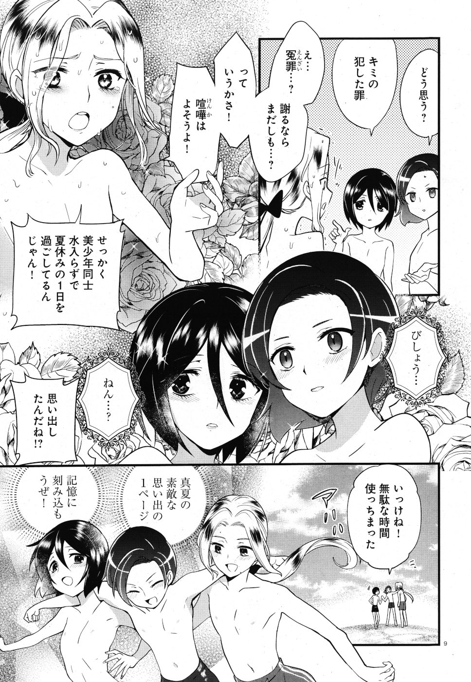 美少年倶楽部の秘密 - 第4話 - Page 9