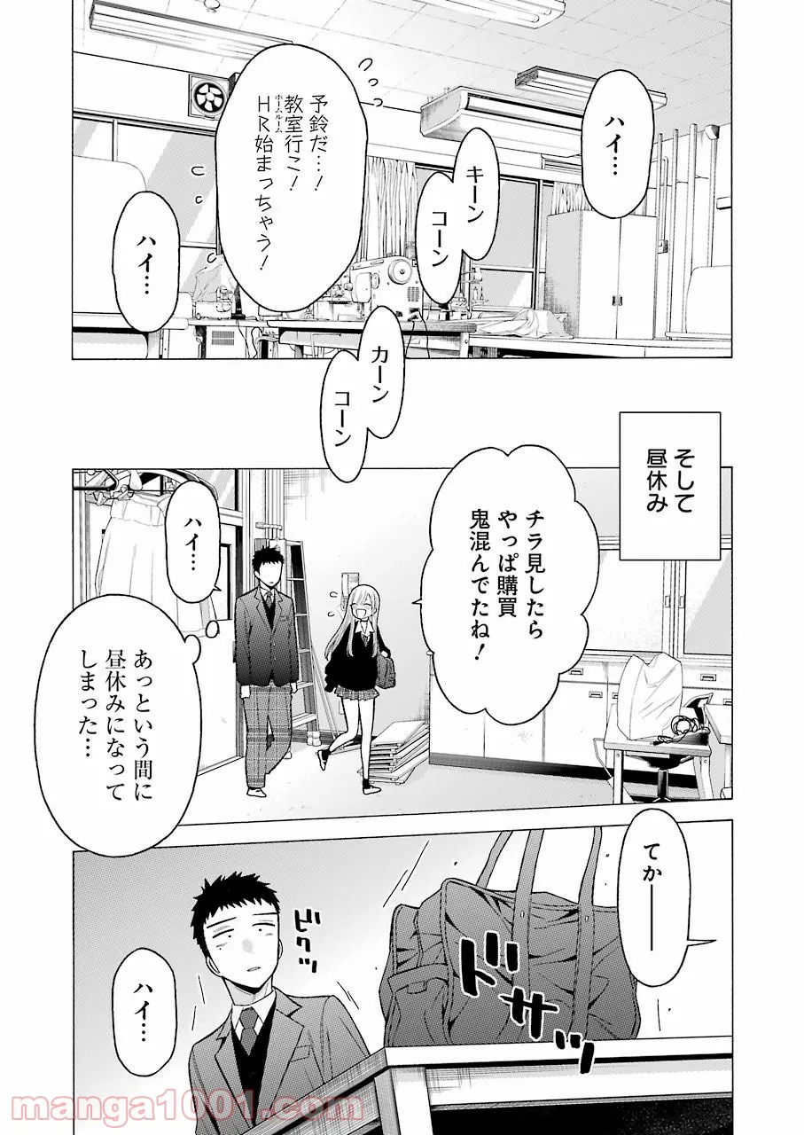 どすこい！　すけひら 漫画 - 第2話 - Page 13