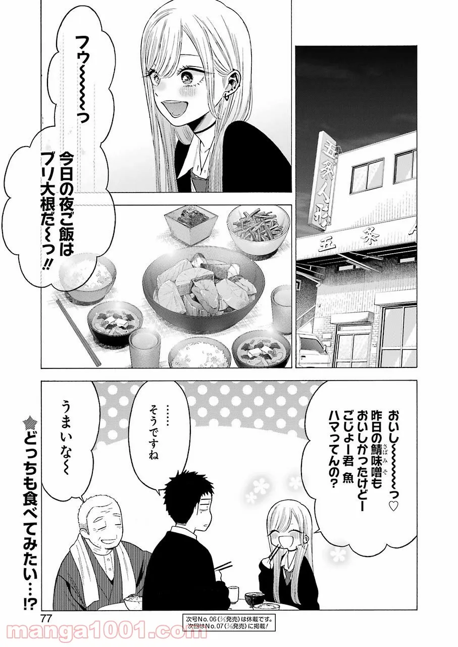 どすこい！　すけひら 漫画 - 第2話 - Page 21