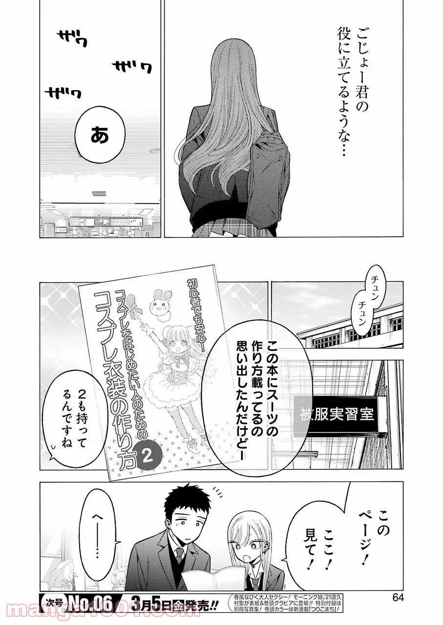 どすこい！　すけひら 漫画 - 第2話 - Page 8