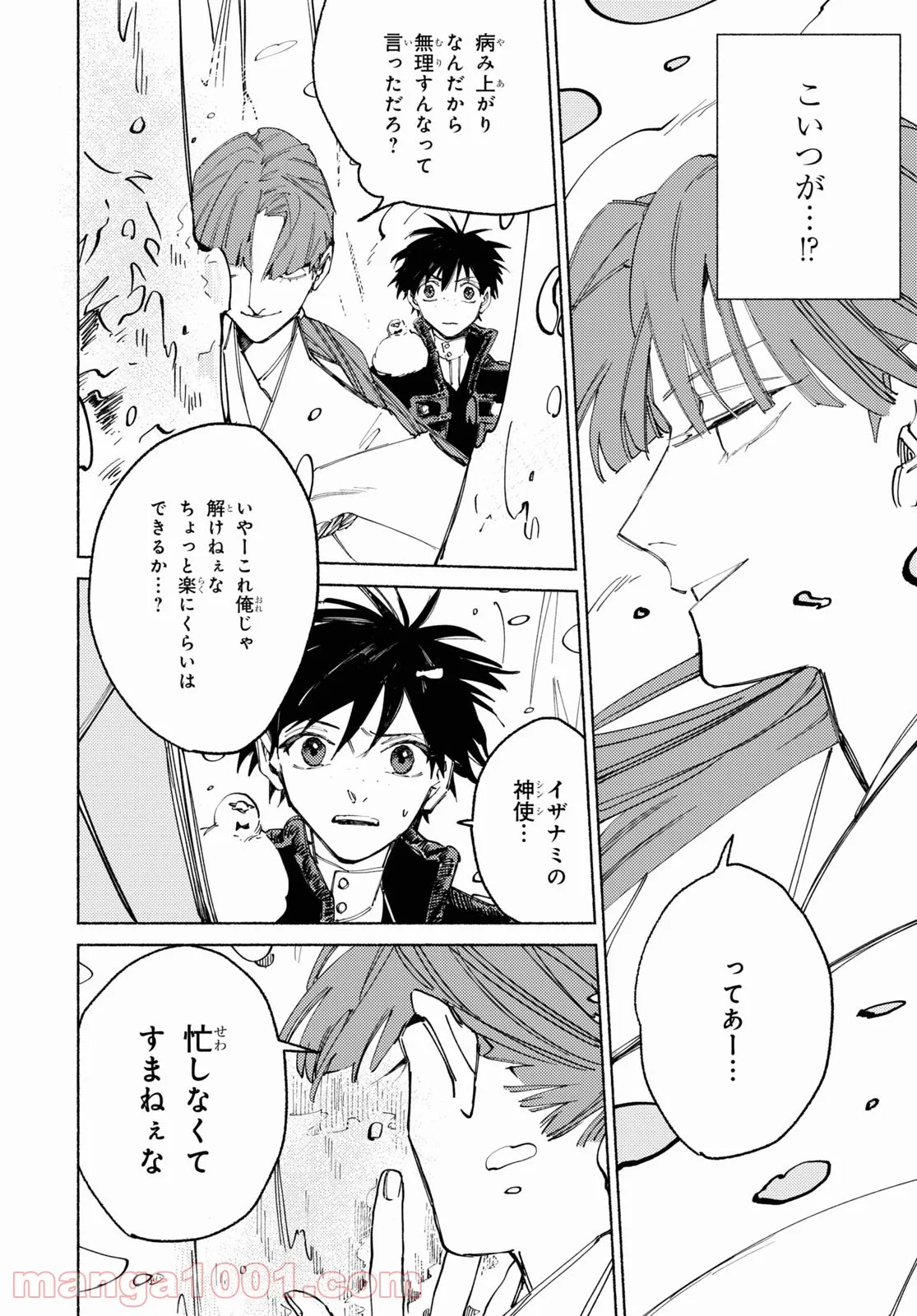どすこい！　すけひら 漫画 第5話 - Trang 19