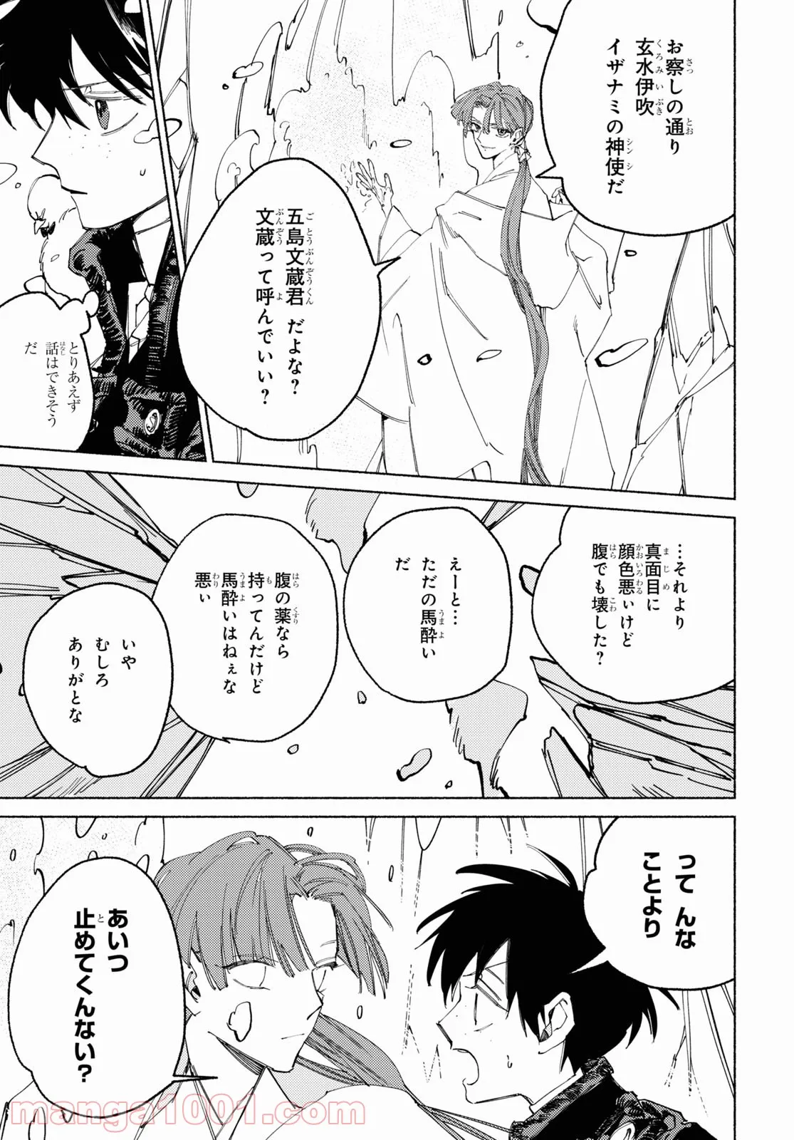 どすこい！　すけひら 漫画 第5話 - Trang 20