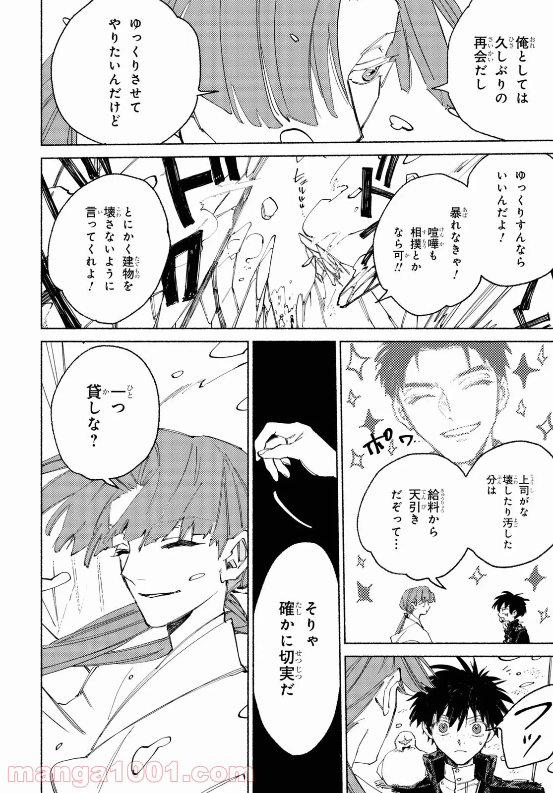 どすこい！　すけひら 漫画 第5話 - Trang 21