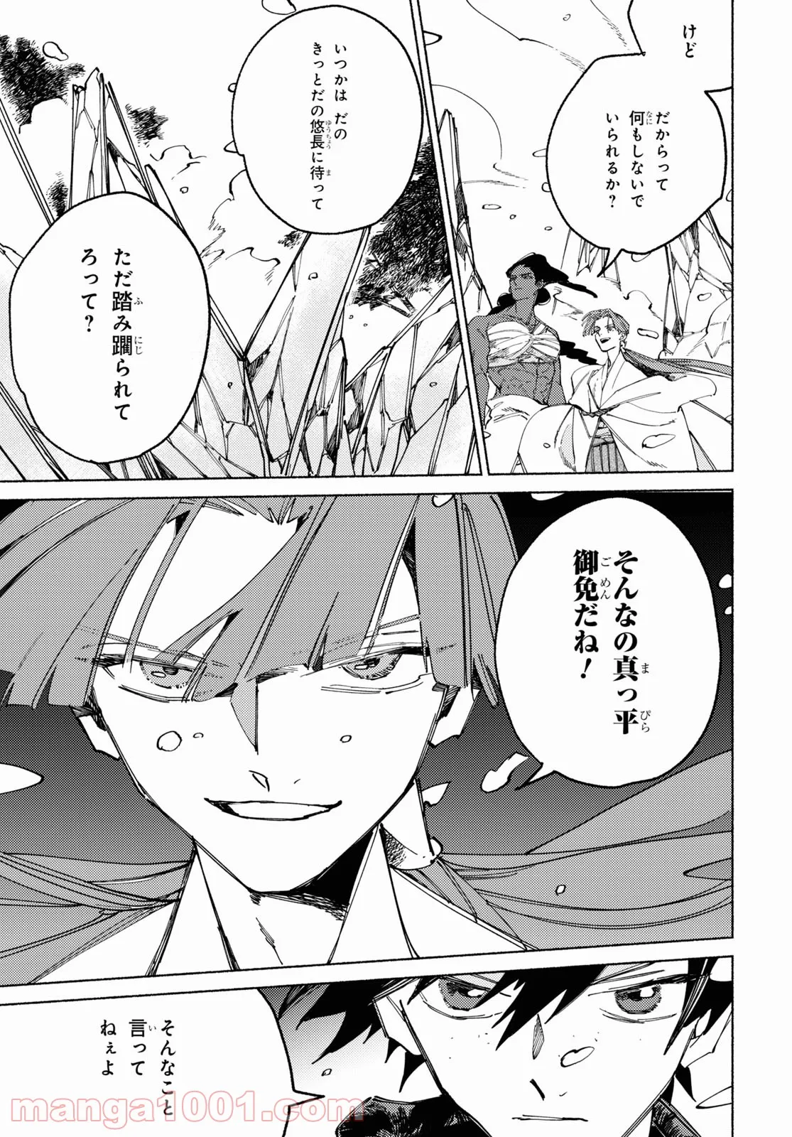 どすこい！　すけひら 漫画 第5話 - Trang 30