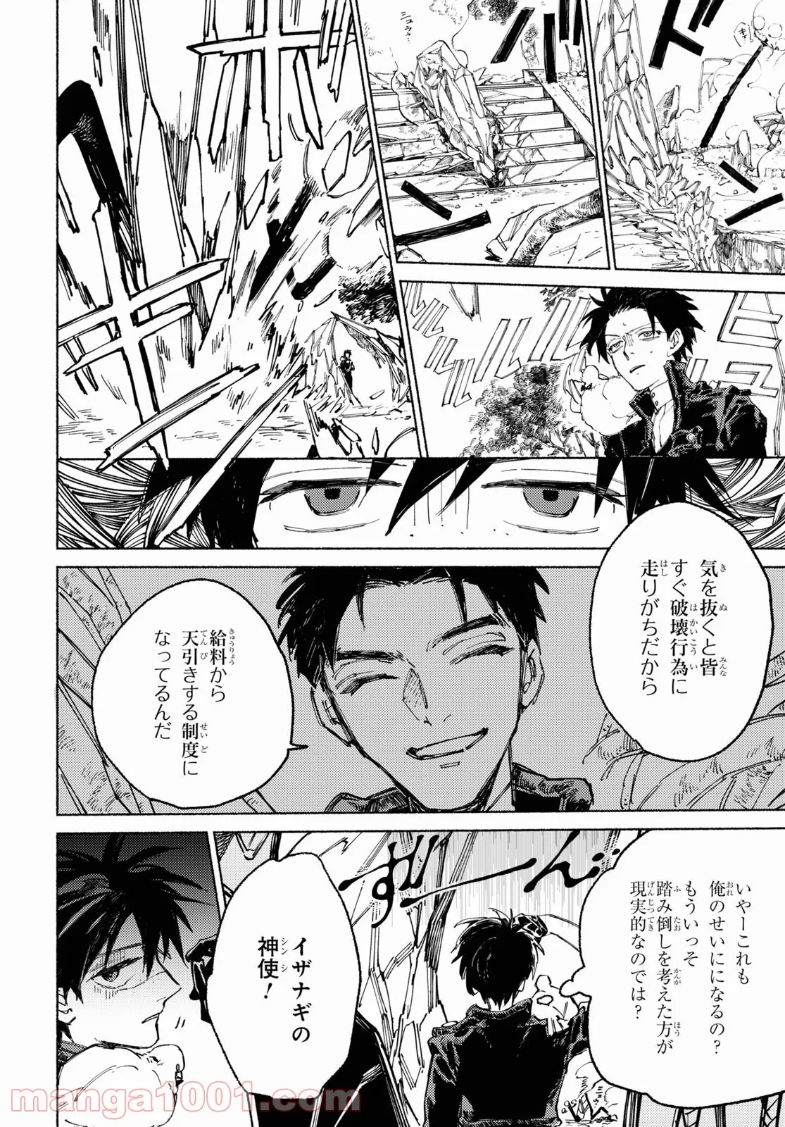 どすこい！　すけひら 漫画 第5話 - Trang 5