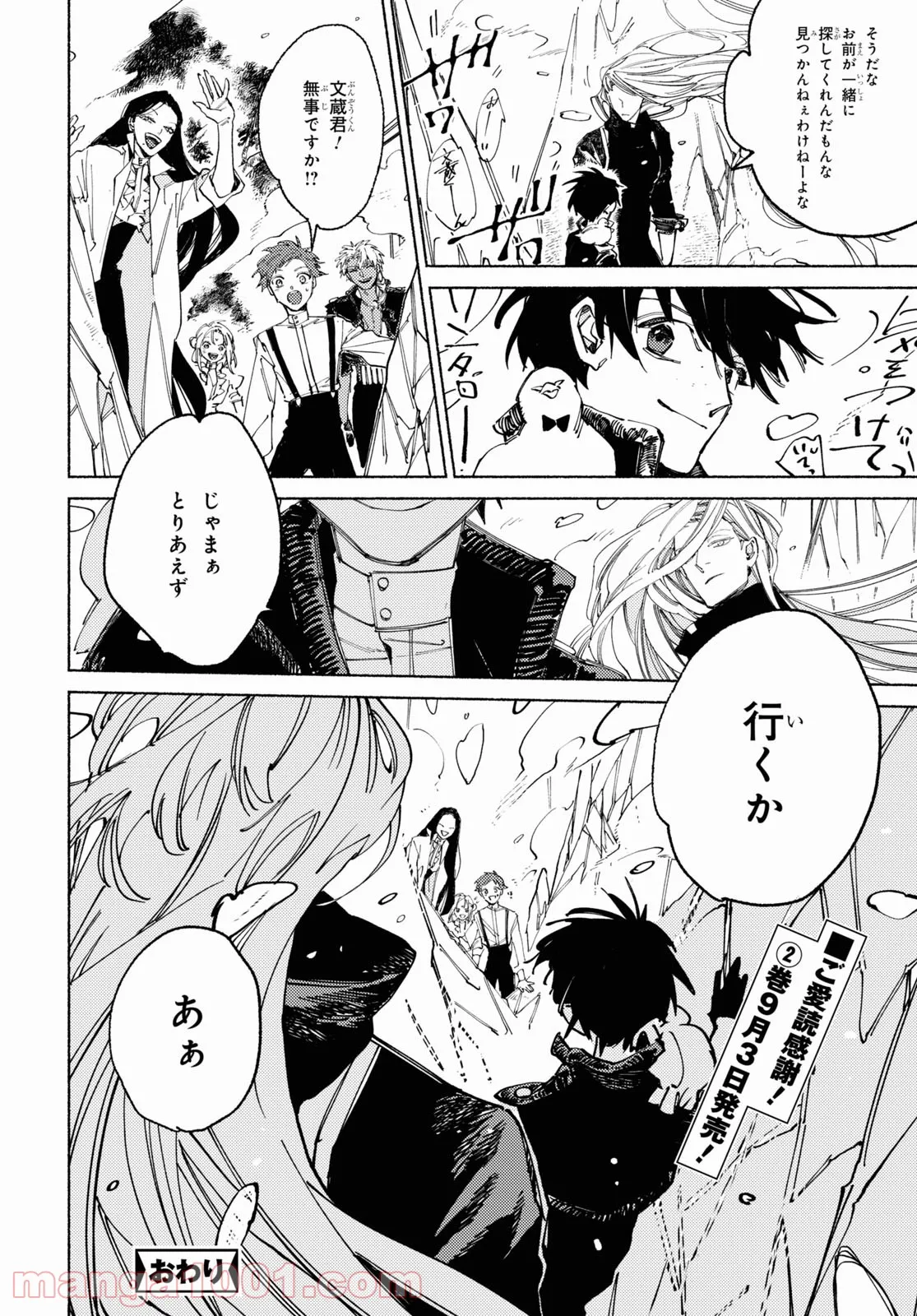 どすこい！　すけひら 漫画 第5話 - Trang 43