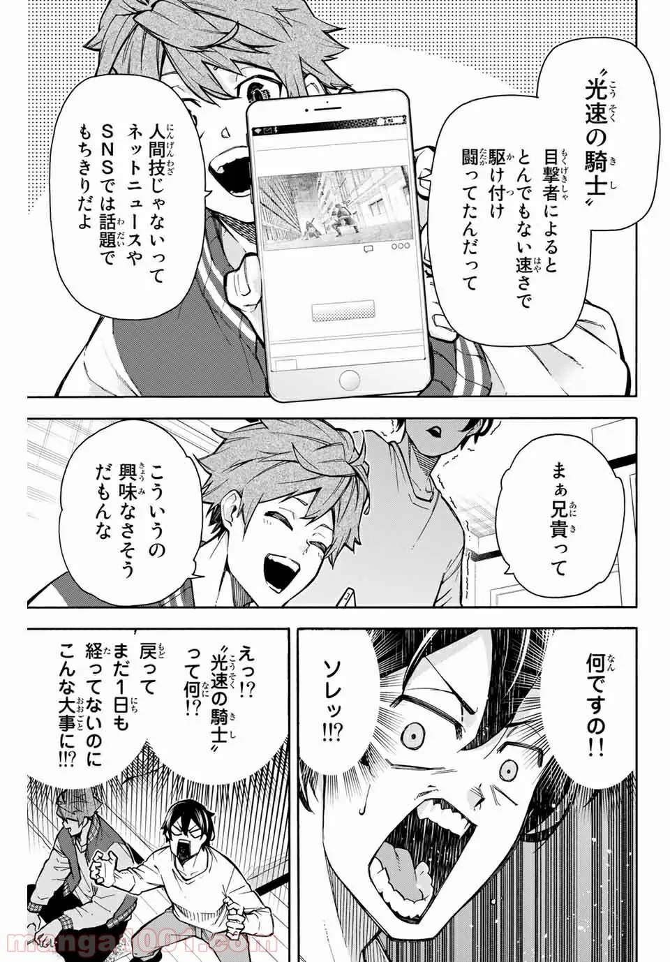 どすこい！　すけひら 漫画 - 第6話 - Page 5