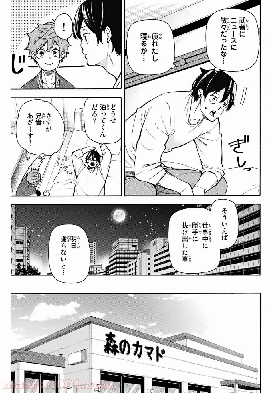 どすこい！　すけひら 漫画 - 第6話 - Page 7