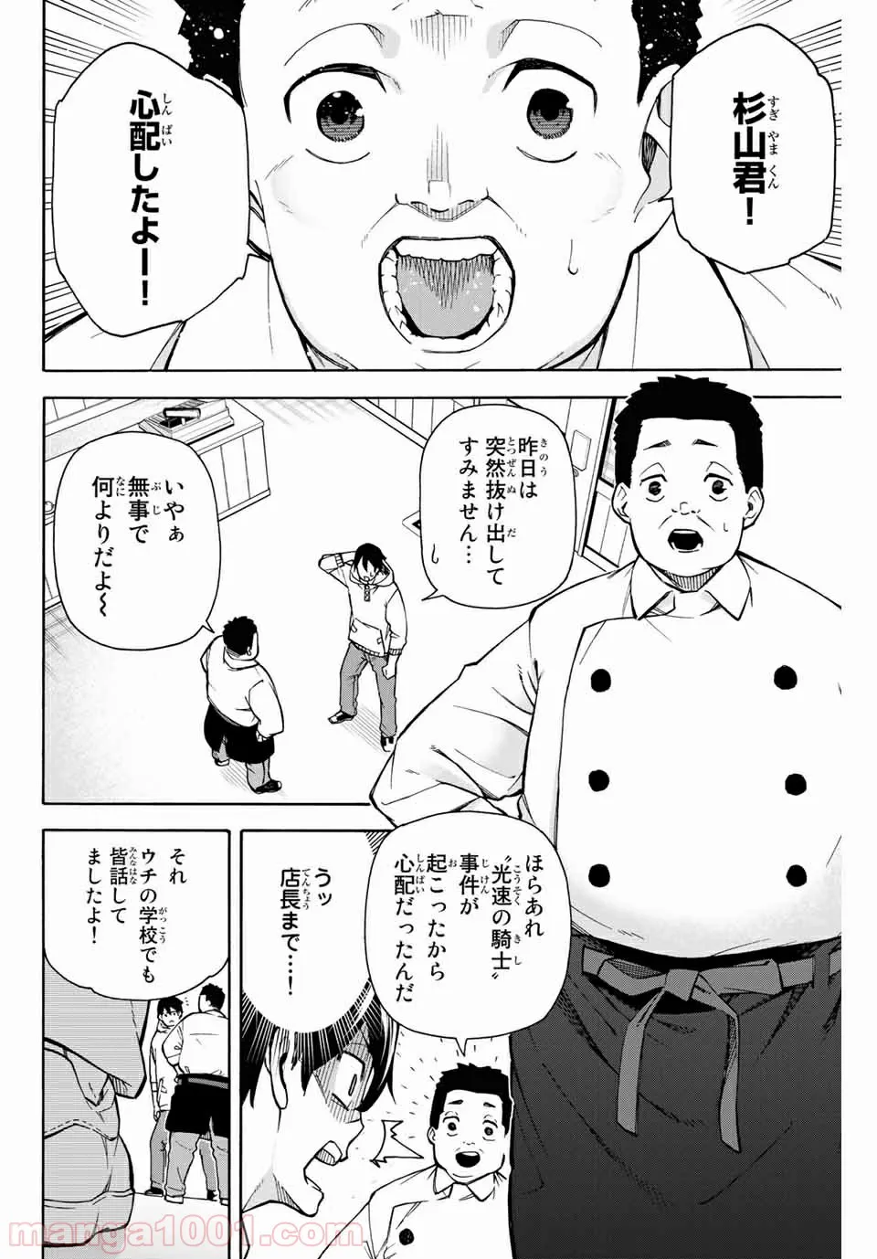 どすこい！　すけひら 漫画 - 第6話 - Page 8