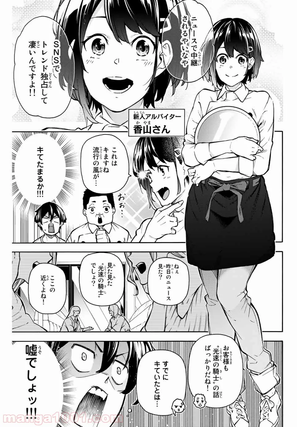 どすこい！　すけひら 漫画 - 第6話 - Page 9