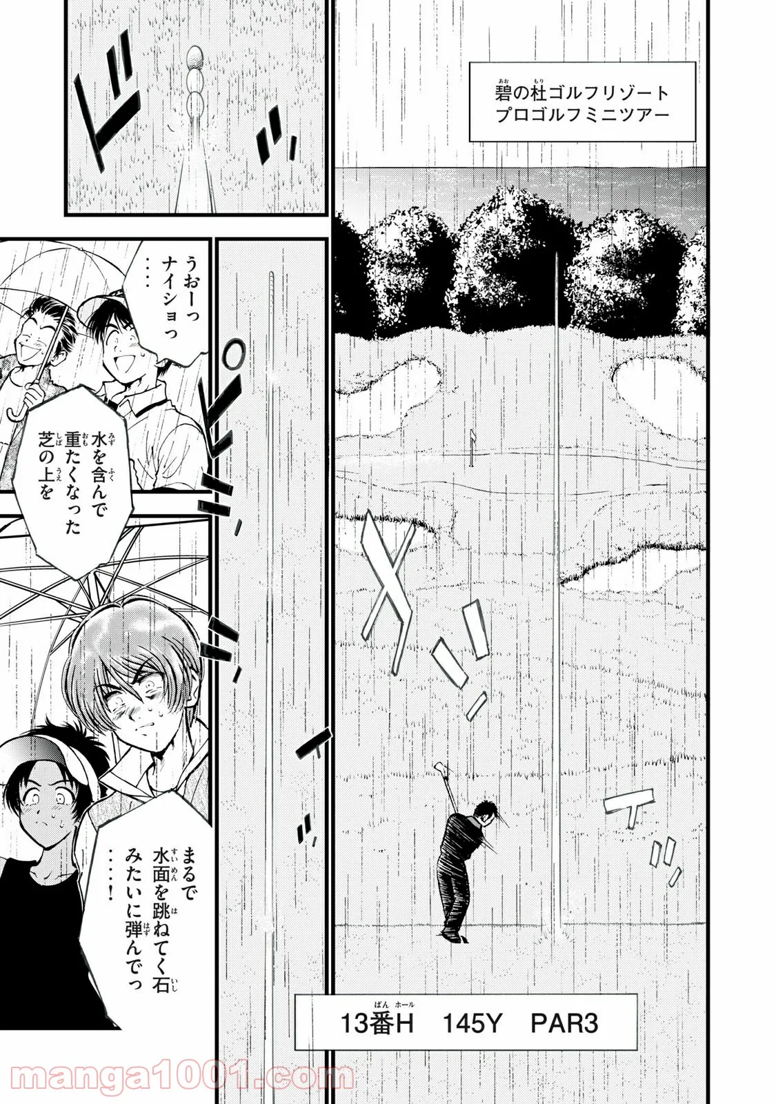 どすこい！　すけひら 漫画 第7話 - Trang 1