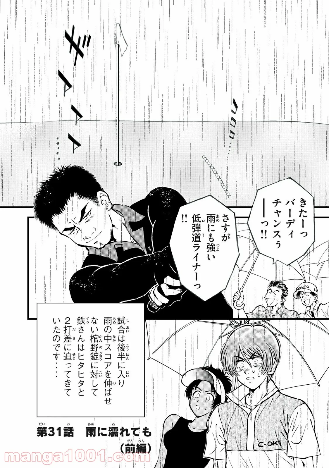 どすこい！　すけひら 漫画 第7話 - Trang 2