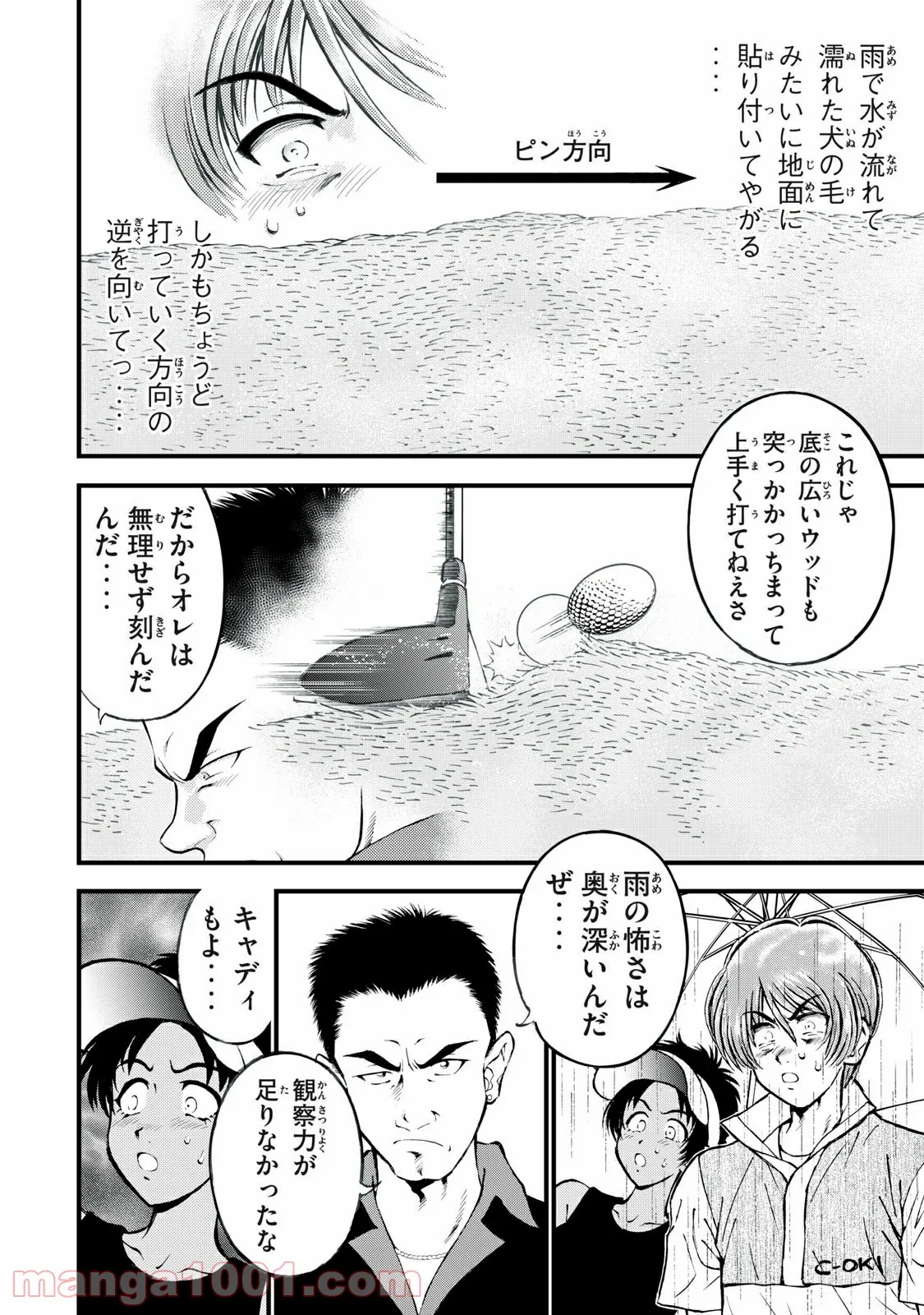 どすこい！　すけひら 漫画 第7話 - Trang 12