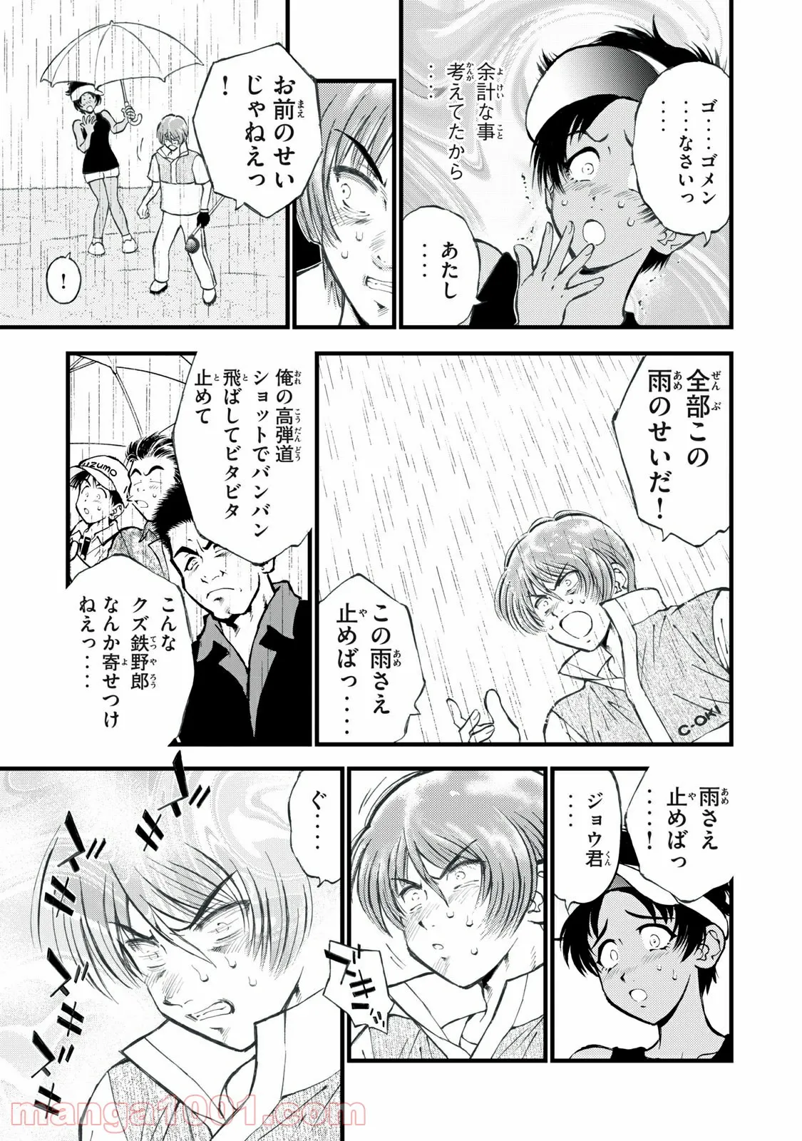 どすこい！　すけひら 漫画 第7話 - Trang 13