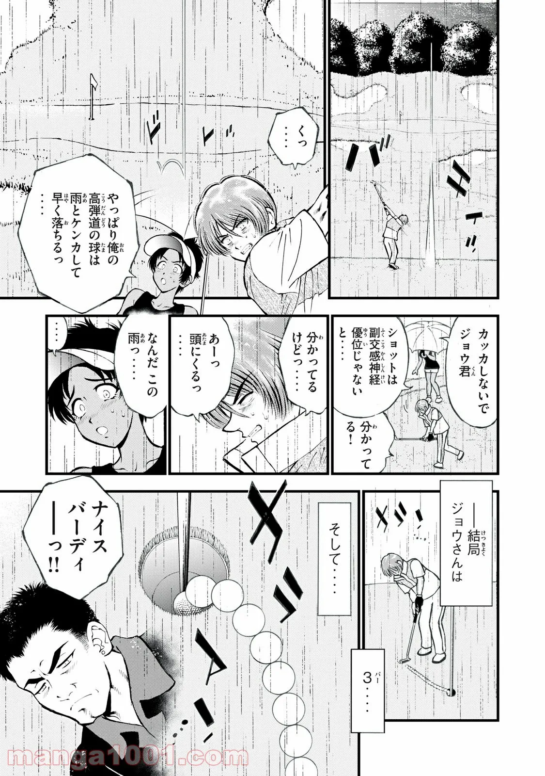 どすこい！　すけひら 漫画 第7話 - Trang 3