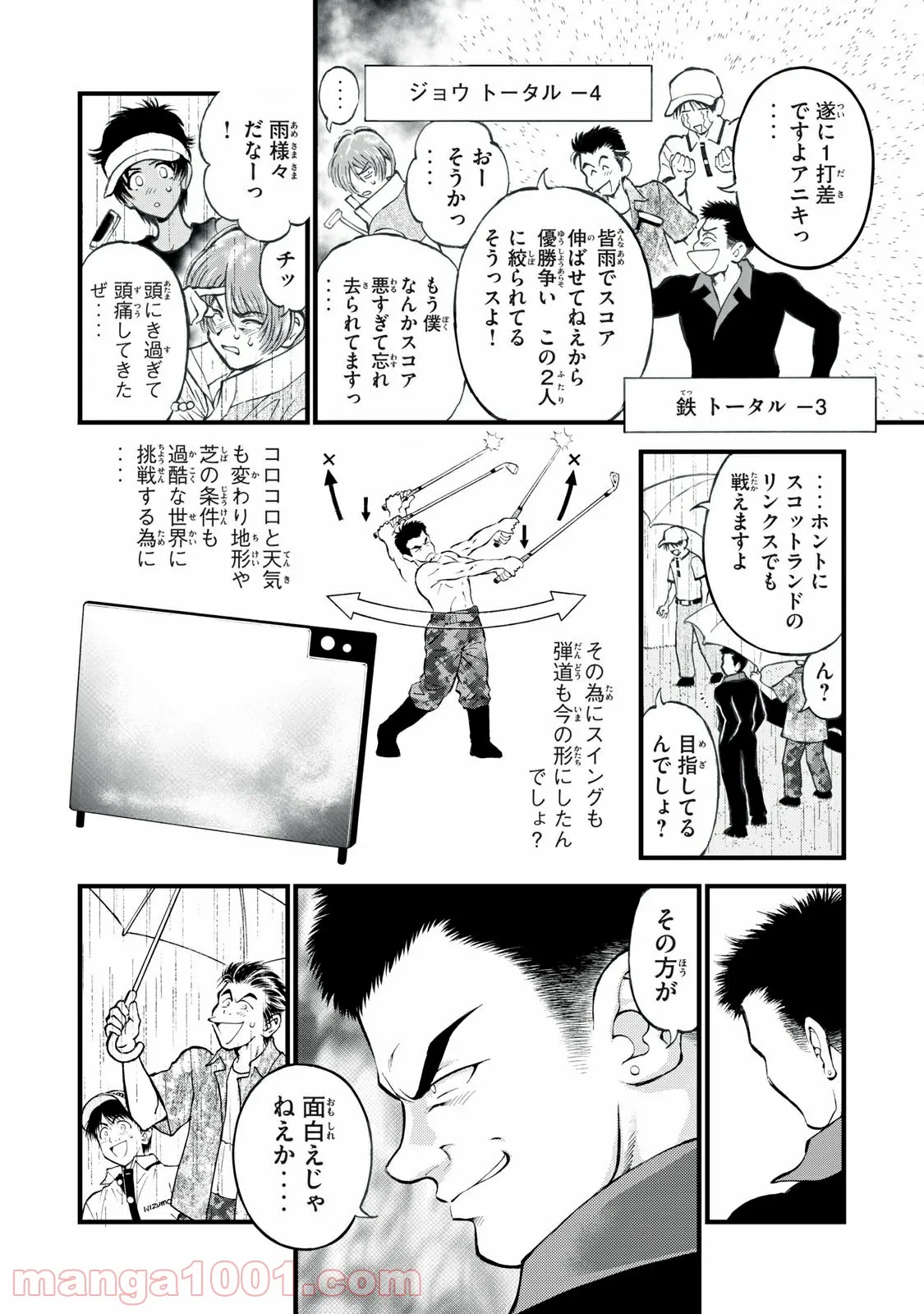 どすこい！　すけひら 漫画 第7話 - Trang 4