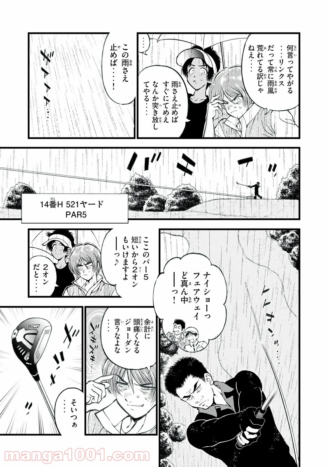 どすこい！　すけひら 漫画 第7話 - Trang 5