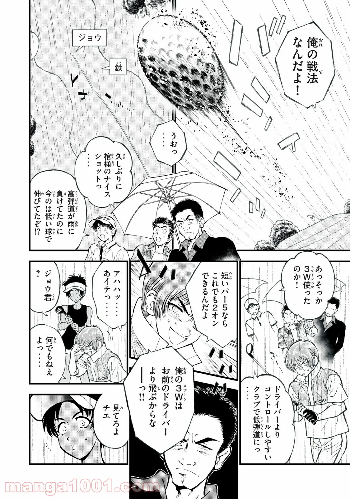どすこい！　すけひら 漫画 第7話 - Trang 6