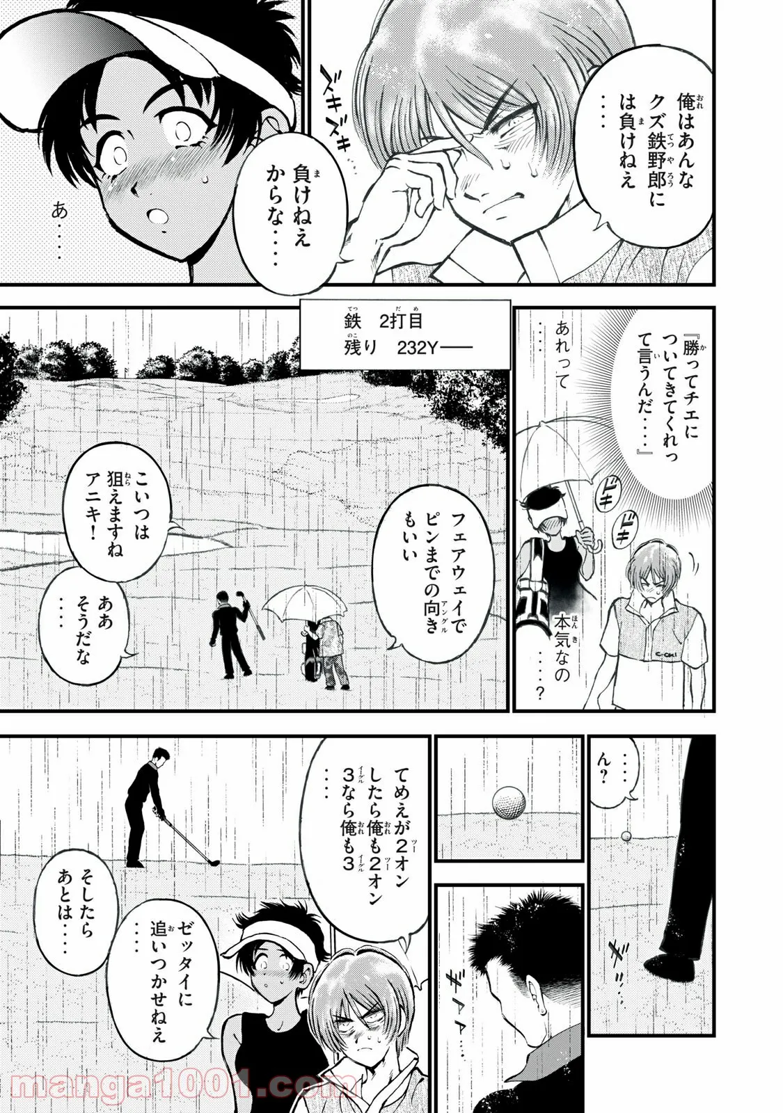 どすこい！　すけひら 漫画 第7話 - Trang 7