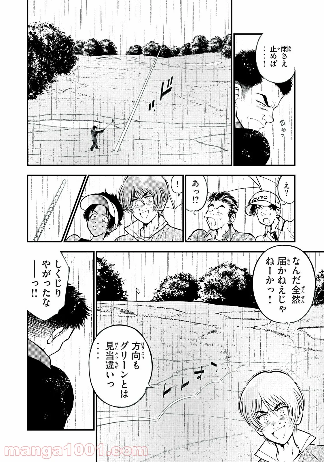 どすこい！　すけひら 漫画 第7話 - Trang 8