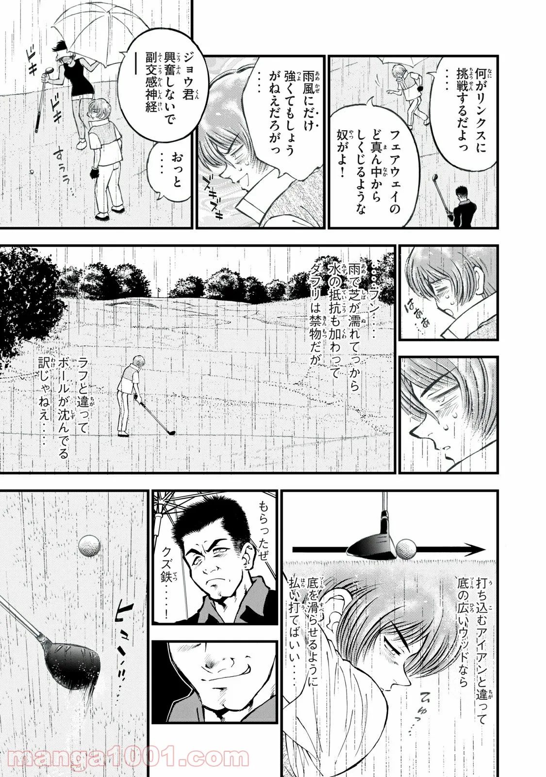 どすこい！　すけひら 漫画 第7話 - Trang 9