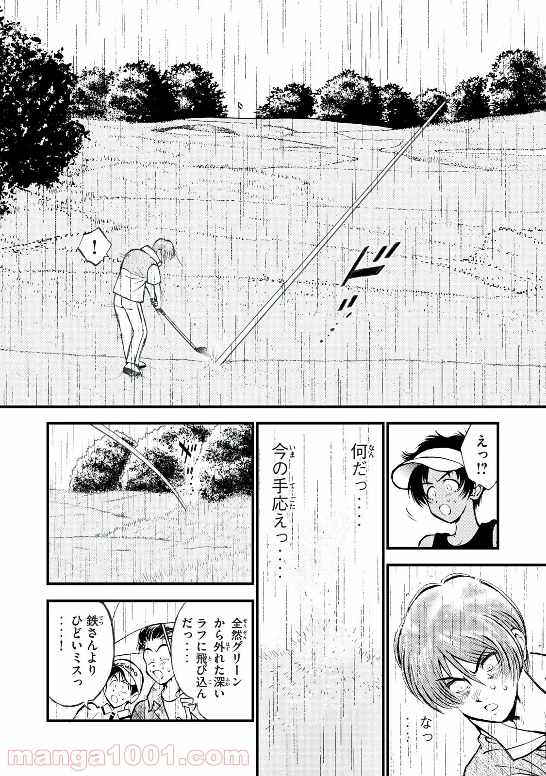 どすこい！　すけひら 漫画 第7話 - Trang 10