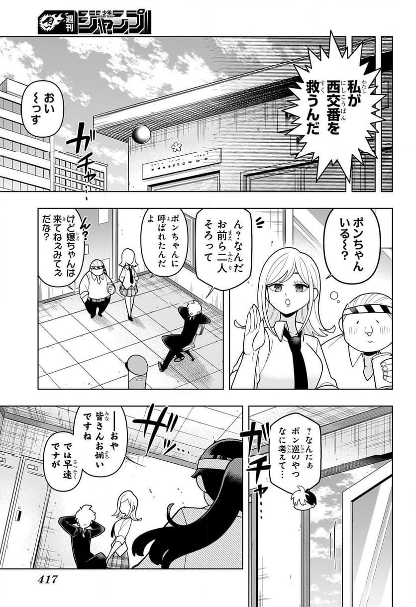 超巡！超条先輩 - 第23話 - Page 13