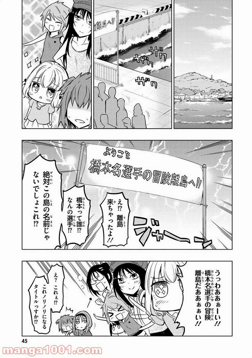 ガタガールsp. 阿比留中生物部活動レポート - 第28話 - Page 1