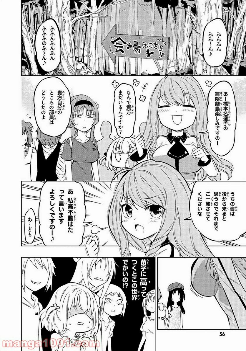 ガタガールsp. 阿比留中生物部活動レポート - 第28話 - Page 12