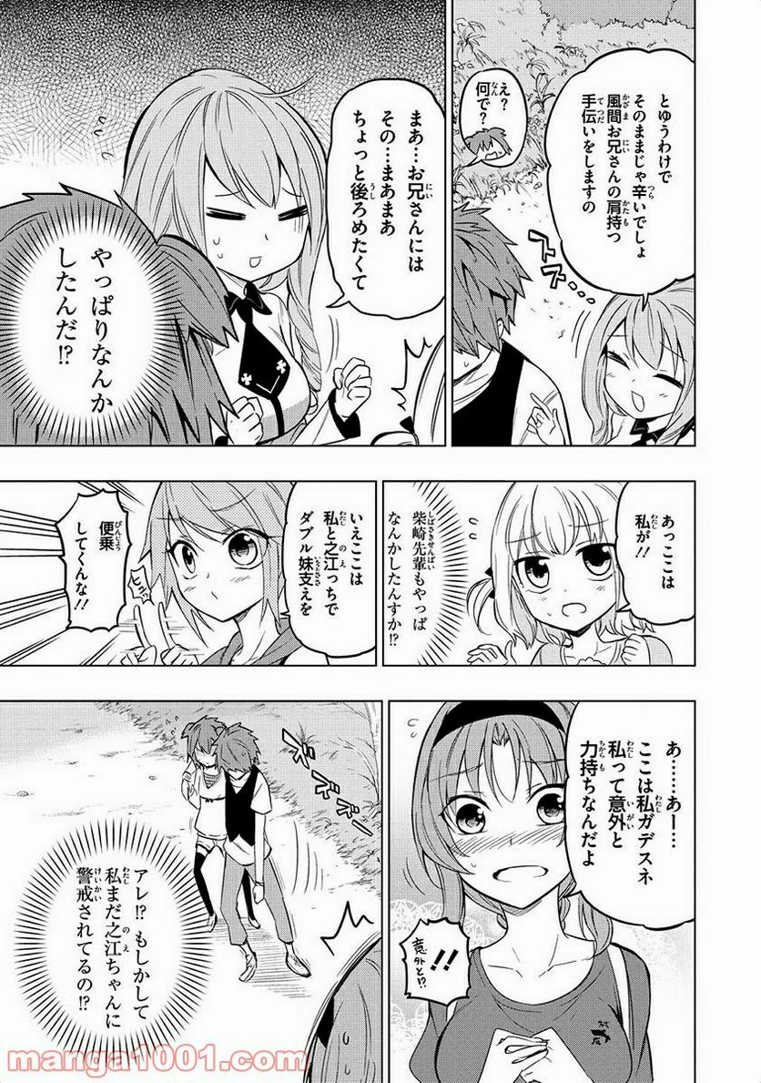 ガタガールsp. 阿比留中生物部活動レポート - 第28話 - Page 13