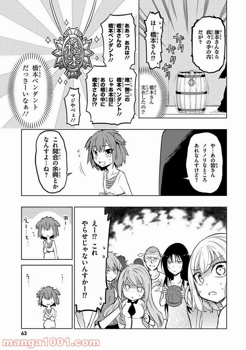 ガタガールsp. 阿比留中生物部活動レポート - 第28話 - Page 19