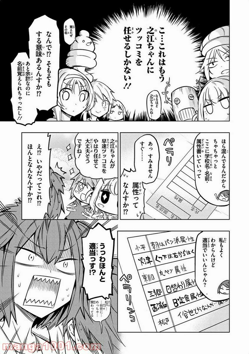 ガタガールsp. 阿比留中生物部活動レポート - 第28話 - Page 5