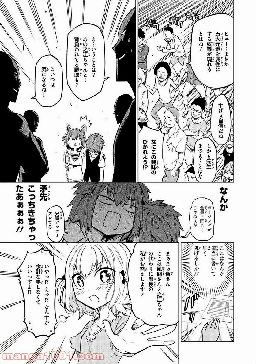 ガタガールsp. 阿比留中生物部活動レポート - 第28話 - Page 7