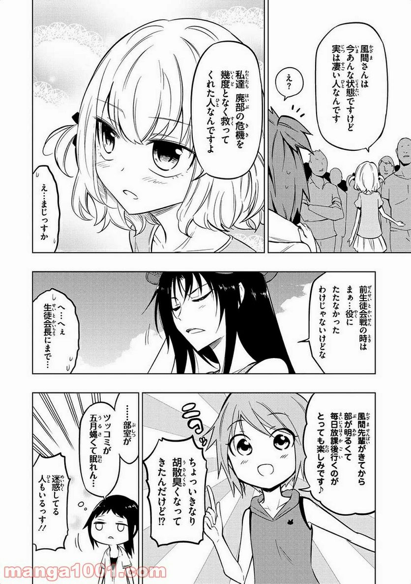 ガタガールsp. 阿比留中生物部活動レポート - 第28話 - Page 8