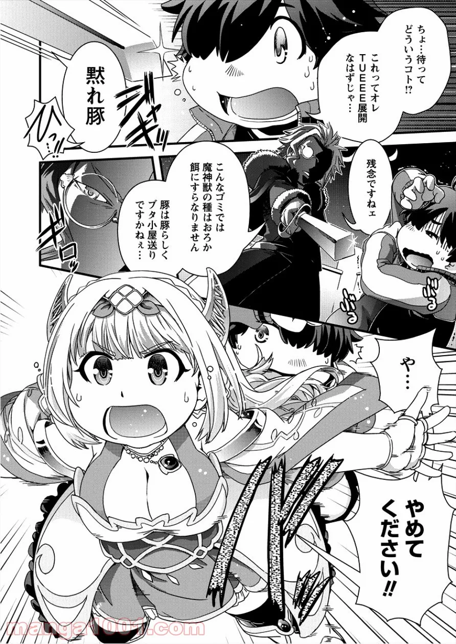 異世界召喚されたが強制送還された俺は仕方なくやせることにした。 - 第1話 - Page 11