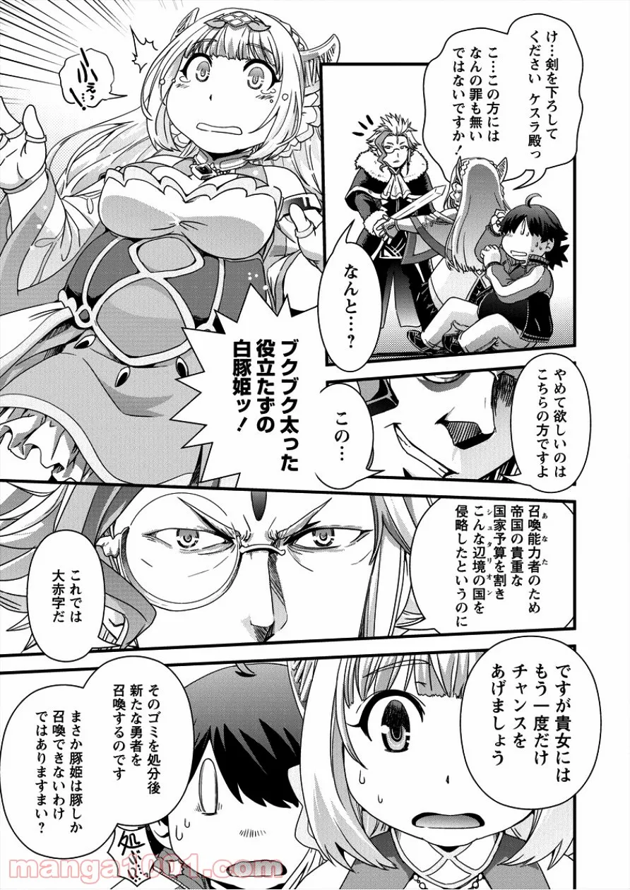 異世界召喚されたが強制送還された俺は仕方なくやせることにした。 - 第1話 - Page 12