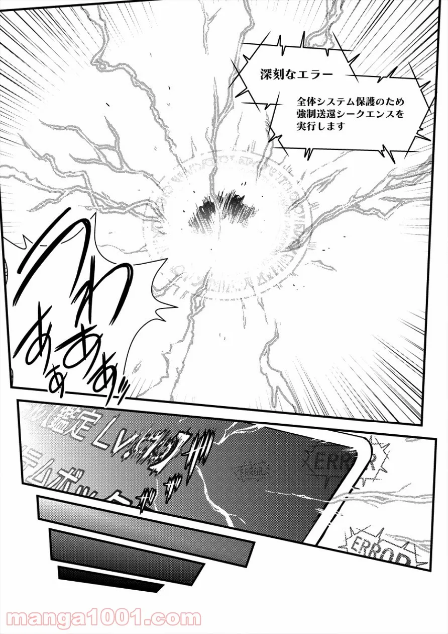 異世界召喚されたが強制送還された俺は仕方なくやせることにした。 - 第1話 - Page 14