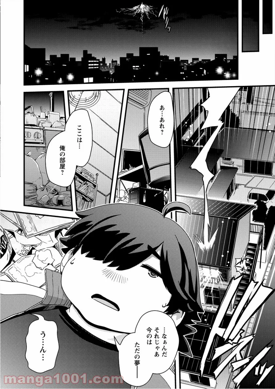 異世界召喚されたが強制送還された俺は仕方なくやせることにした。 - 第1話 - Page 15