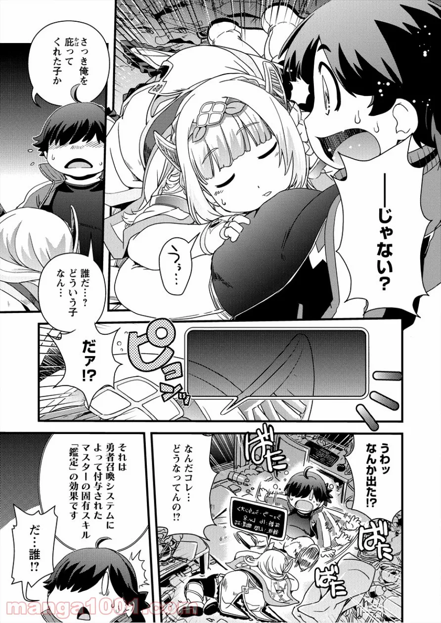 異世界召喚されたが強制送還された俺は仕方なくやせることにした。 - 第1話 - Page 16