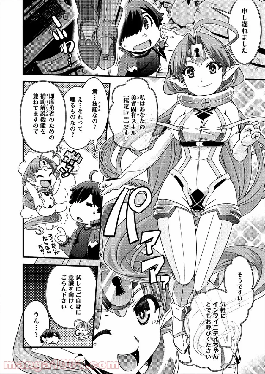 異世界召喚されたが強制送還された俺は仕方なくやせることにした。 - 第1話 - Page 17