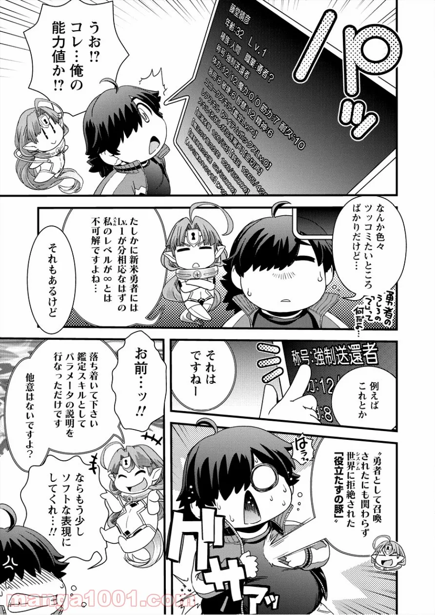 異世界召喚されたが強制送還された俺は仕方なくやせることにした。 - 第1話 - Page 18