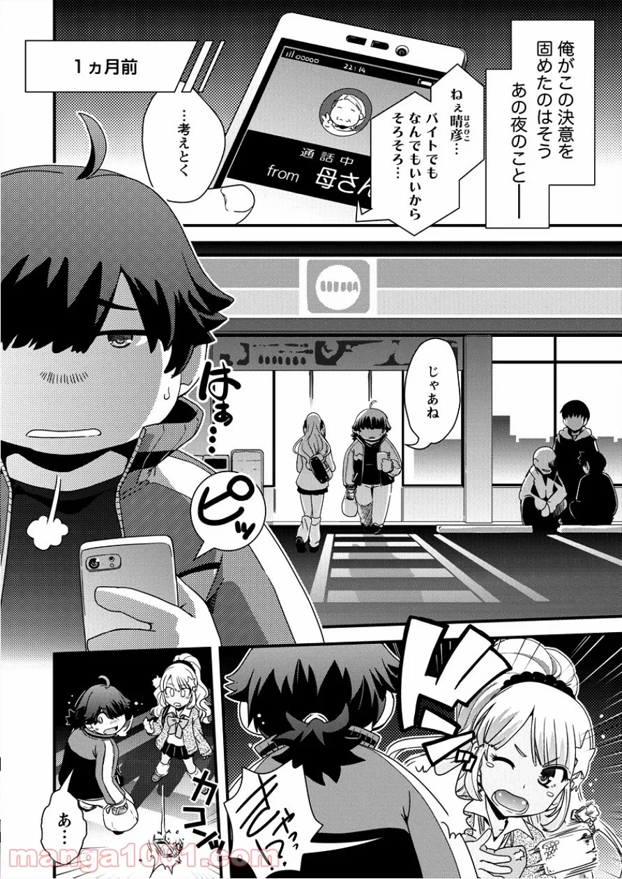 異世界召喚されたが強制送還された俺は仕方なくやせることにした。 - 第1話 - Page 3